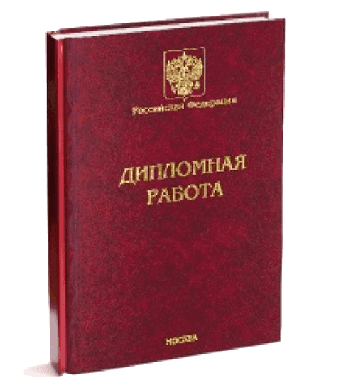 Возможность приобретения диплома для каждого